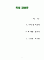 [독후감, 핵심 리뷰] 82년생 김지영(조남주) 1페이지