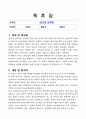 [독후감, 핵심 리뷰] 82년생 김지영(조남주) 2페이지
