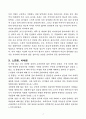 [독후감, 핵심 리뷰] 82년생 김지영(조남주) 3페이지