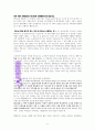 거룩한 두려움에 대한 성경 고찰 (말라기3장6-8절을 중심으로) 6페이지