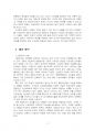 2023년 2학기 세대와소통 중간시험과제물 공통2(가족, 동료 등과의 갈등 사례) 5페이지