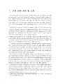 2023년 2학기 청소년육성제도론 중간시험과제물 공통(청소년수련시설의 청소년사업 탐색) 3페이지