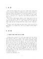2023년 2학기 사회복지조사론 중간시험과제물 공통(사회적 위험 분야 선정 및 현황) 3페이지