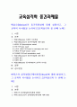 교육심리학 2023년 방송대 중간과제물] 1. 매슬로의 동기위계설 설명&매슬로 동기위계설 교육적 시사점-한국방송통신대학교 교육심리학 2. 에릭슨의 성격발달단계이론 설명&에릭슨 성격발달단계이론 교육적 시사점-교육심리학 공통, 방통대 교육심리학 2페이지