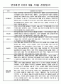 만3세 9월 10월 관찰일지 (관찰일지와 발달평가 5명) 4페이지