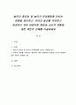 놀이의 중요성 및 놀이가 유아발달에 미치는 영향을 정리하고, 유아의 놀이를 격려하고 장려하기 위한 바람직한 환경과 교사의 역할에 대한 개인적 견해를 기술하세요 1페이지