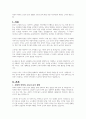 사회적 약자의 고독사 증가 상황과 고독사 문제 해결 위한 국가사회적 차원의 노력에 대한 고찰 1페이지
