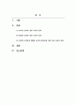가요작법_음원 스트링밍에 살고있는 우리(과거와 현재의 문화적 기술적변화) 2페이지