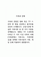 가족과문화_가족관련 영화 혹은 TV 드라마 한 편을 감상하고 줄거리를 간단히 소개합니다 1페이지