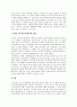 건강가정론_제3차 건강가정기본계획은 2018년 8월에 보완을 하여 현재까지 시행되고 있다 4페이지