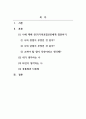 결혼과가족_나에 대해 친구(가족포함) 3인에게 질문해 보고 내가 생각하는 나와 타인이 생각하는 나에 대한 공통점과 다른점은 무엇인지 논하시오 2페이지