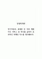 경영학개론_전기자동차, 휴대폰 등 각종 제품이나 서비스 중 하나를 골라서 효과적인 마케팅 믹스를 생각해보자 1페이지