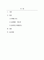 경영학개론_전기자동차, 휴대폰 등 각종 제품이나 서비스 중 하나를 골라서 효과적인 마케팅 믹스를 생각해보자 2페이지