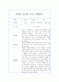 만0세 9월,10월 관찰일지 (발달평가 포함 / 영아전담 어린이집 / 아주 자세합니다) 10페이지