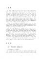 2023년 2학기 한국한문학의이해 중간시험과제물 공통(한국 한문산문의 갈래와 양식) 3페이지