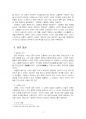 2023년 2학기 한국한문학의이해 중간시험과제물 공통(한국 한문산문의 갈래와 양식) 5페이지