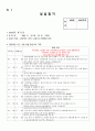 00여대 실습 만점 요양원 실습일지 사회복지사 실습일지 (요양원) 3페이지