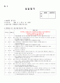 00여대 실습 만점 요양원 실습일지 사회복지사 실습일지 (요양원) 11페이지