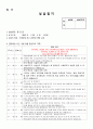 00여대 실습 만점 요양원 실습일지 사회복지사 실습일지 (요양원) 19페이지