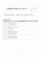 00여대 실습 만점 요양원 실습일지 사회복지사 실습일지 (요양원) 23페이지
