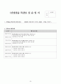 00여대 실습 만점 요양원 실습일지 사회복지사 실습일지 (요양원) 25페이지