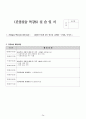 00여대 실습 만점 요양원 실습일지 사회복지사 실습일지 (요양원) 26페이지