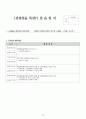 00여대 실습 만점 요양원 실습일지 사회복지사 실습일지 (요양원) 27페이지