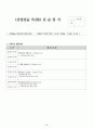 00여대 실습 만점 요양원 실습일지 사회복지사 실습일지 (요양원) 28페이지