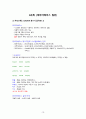 3일 완성 컴활 1급 필기 최종 요약본 15페이지