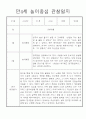 놀이중심 만4세 1년 관찰일지와 1학기,2학기 발달평가 4페이지