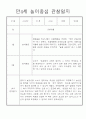 놀이중심 만4세 1년 관찰일지와 1학기,2학기 발달평가 8페이지