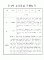 놀이중심 만4세 1년 관찰일지와 1학기,2학기 발달평가 14페이지