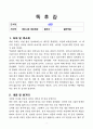 [독후감, 핵심 리뷰] 심판(베르나르 베르베르) 2페이지