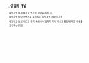 상담의 기법 2페이지