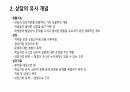 상담의 기법 3페이지