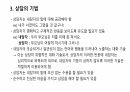 상담의 기법 4페이지