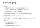 교육목표 진술방법 2페이지