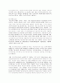 (청소년교육현장의 이해 4학년) 1. 청소년수련관과 청소년수련원, 청소년문화의집의 차이점에 대해 논하시오 7페이지