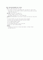 지역사회 기반 보건사업의 개요 3페이지