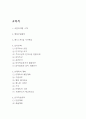 일본 가정식 전문식당 창업 사업계획서 2페이지