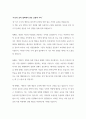 장 자크 루소 에밀 독후감 제출용 2페이지