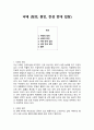 낙태 (정의, 원인, 찬성 반대 입장) 1페이지