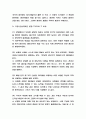 국부론 독후감 - 국부론 핵심내용 요약과 비평 및 독후감,서평 4페이지