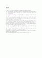 장사의 신(독후감) 11페이지