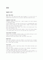 환율과 금리로 보는 앞으로 3년 경제전쟁 미래 (독후감) 2페이지