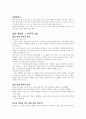 환율과 금리로 보는 앞으로 3년 경제전쟁 미래 (독후감) 3페이지