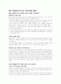 환율과 금리로 보는 앞으로 3년 경제전쟁 미래 (독후감) 5페이지