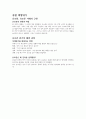 환율과 금리로 보는 앞으로 3년 경제전쟁 미래 (독후감) 8페이지