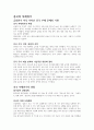 환율과 금리로 보는 앞으로 3년 경제전쟁 미래 (독후감) 9페이지