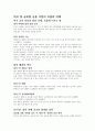환율과 금리로 보는 앞으로 3년 경제전쟁 미래 (독후감) 11페이지